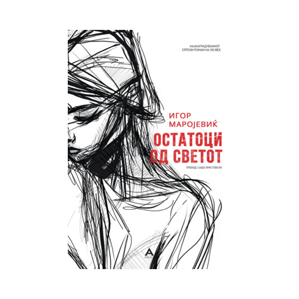 Остатоци од светот 