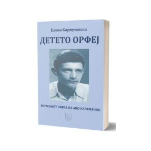 Детето Орфеј : митскиот образ на Ацо Караманов 