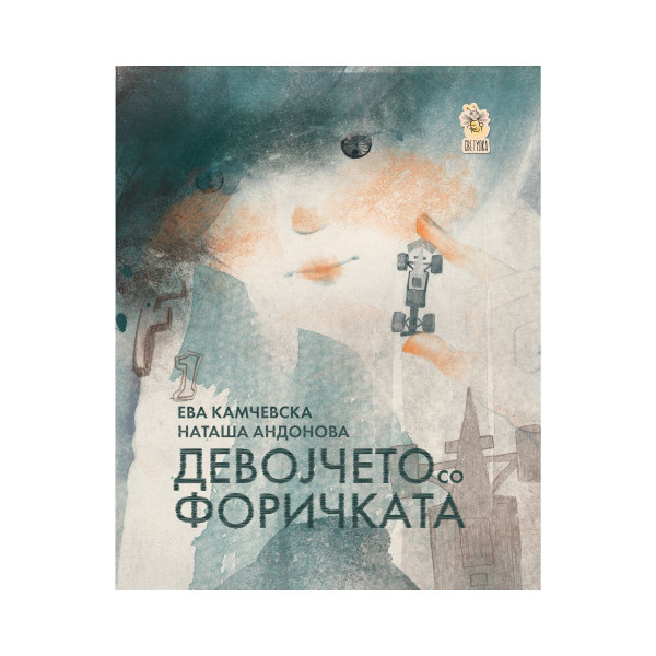 Девојчето со форичката 