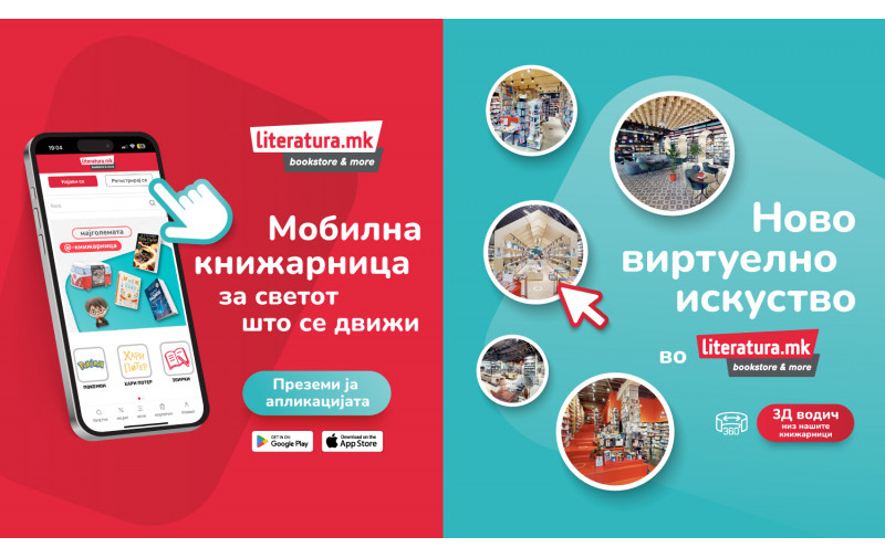 Ново шопинг-искуство со „Литература.мк“ – мобилна апликација и 3Д-водич во книжарниците
