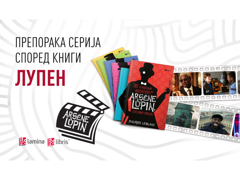Арсен Лупен – инспирација за возбудлива француска крими-серија на „Нетфликс“