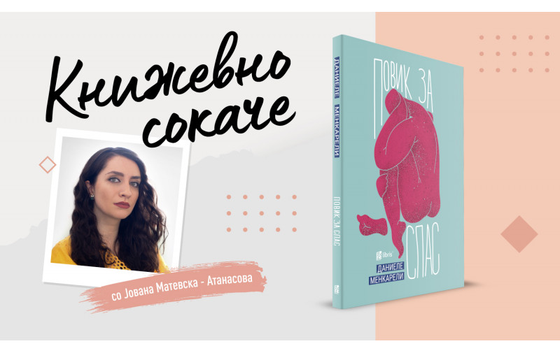 Повик за спас - Согорување на душата