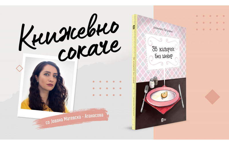 „35 калории без шеќер“: Приказна за тивкиот непријател на тинејџерите