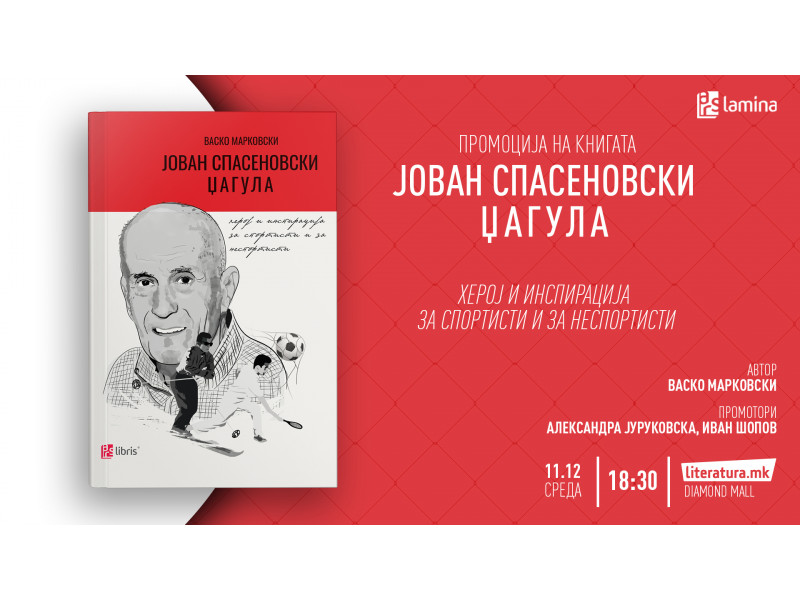 Биографската книга за спортската легенда Јован Спасеновски-Џагула ќе биде промовирана во „Литература.мк“ во „Дајмонд мол“