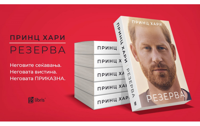 Го одбележуваме 40. роденден на принцот Хари