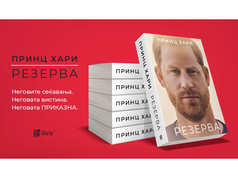 Го одбележуваме 40. роденден на принцот Хари