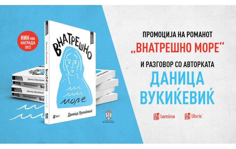 Промоција и разговор со Даница Вукиќевиќ во „Литература.мк“ во Скопје