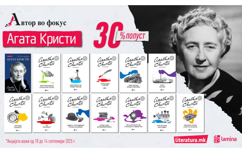 Автор во фокус: Агата Кристи - кралица на мистериите, чиј живот бил нерешена мистерија