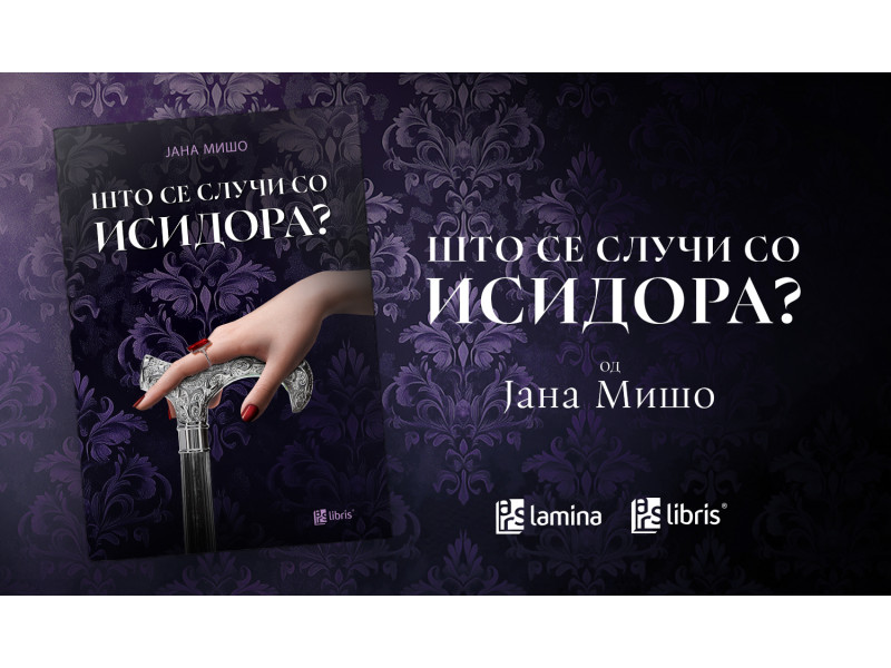 Промоција на „Што се случи со Исидора?“ од Јана Мишо