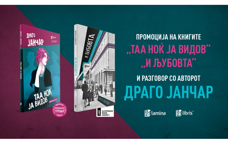 Промоција и разговор со писателот Јанчар Драго во „Литература.мк“ во Скопје