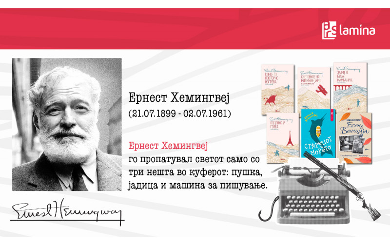 Светот одбележува 126 години од раѓањето на Ернест Хемингвеј