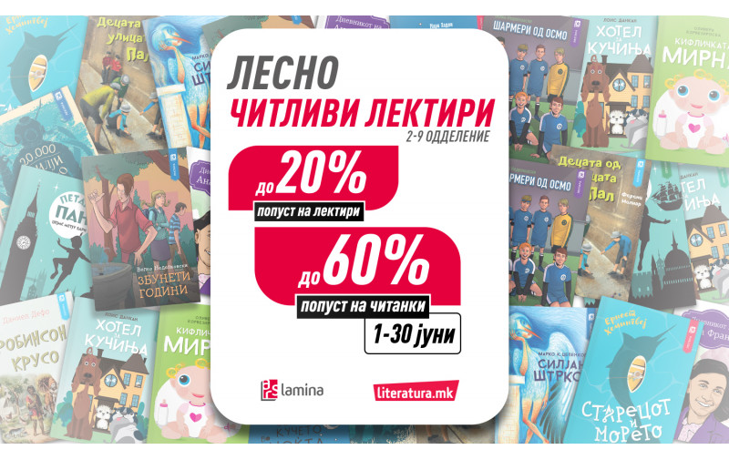 Голема акција на лектири и читанки во Литература.мк: Подгответе се за летното читање!