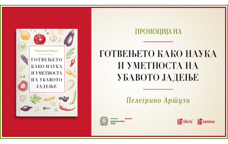 Промоција на „Готвењето како наука и  уметноста на убавото јадење“ од Пелегрино Артузи