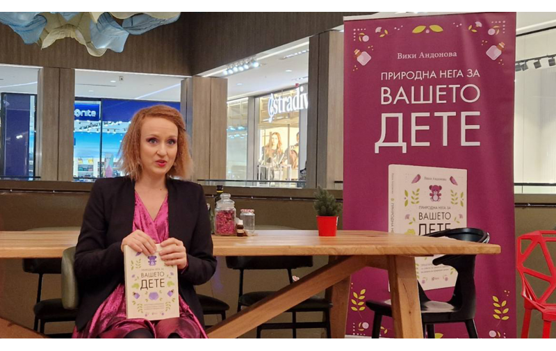 Промовирана книгата „Природна нега за вашето дете“ од Вики Андонова