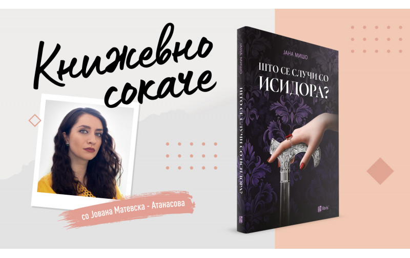 „Што се случи со Исидора?“ - Гребење по семејната ламперија