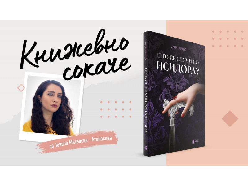 „Што се случи со Исидора?“ - Гребење по семејната ламперија