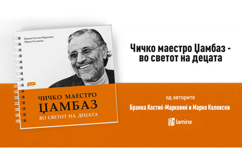 „Чичко маестро Џамбаз - во светот на децата“  достапна во „Литература.мк“