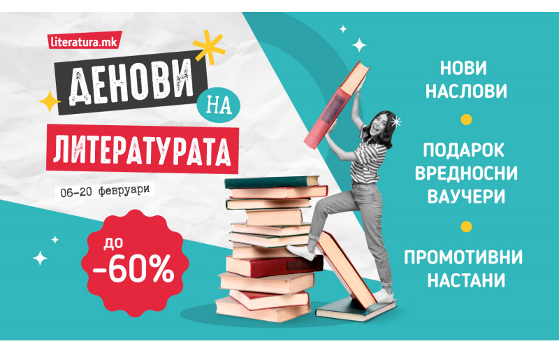 Илјадници книги на попуст на четвртото издание на „Денови на литературата“