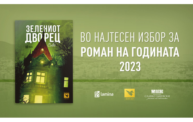 „Зелениот дворец“ од Сибо во најтесен избор за наградата „Роман на годината“