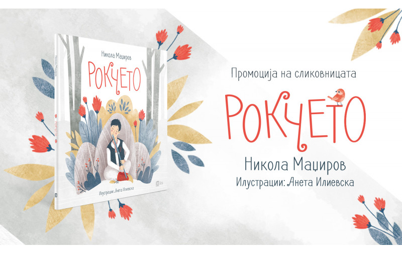 Сликовницата „Рокчето“ од Никола Маџиров ќе биде промовирана во Струмица на Светскиот ден на книгите за деца