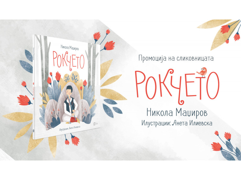 Сликовницата „Рокчето“ од Никола Маџиров ќе биде промовирана во Струмица на Светскиот ден на книгите за деца
