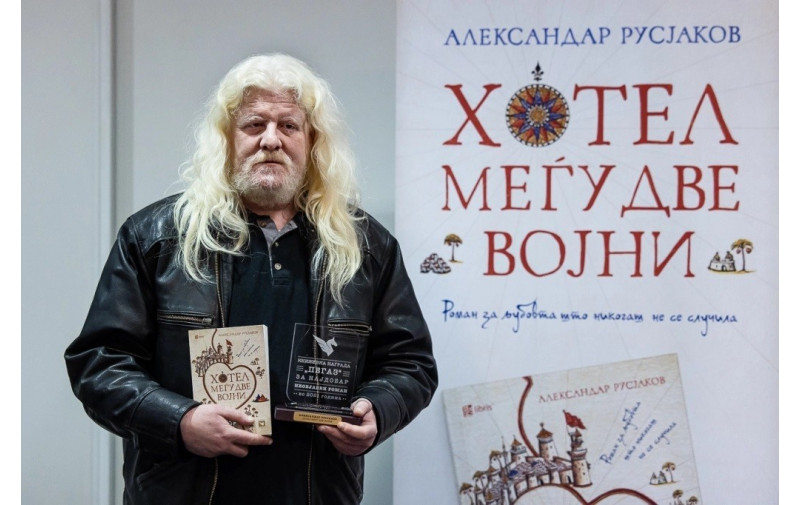 Александар Русјаков - Изненаден и среќен сум што се чека ред за книгата „Хотел меѓу две војни“