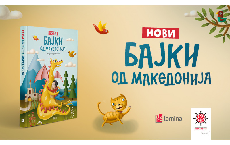 Промоција на големата книга „Нови бајки од Македонија“ со 24 современи бајки