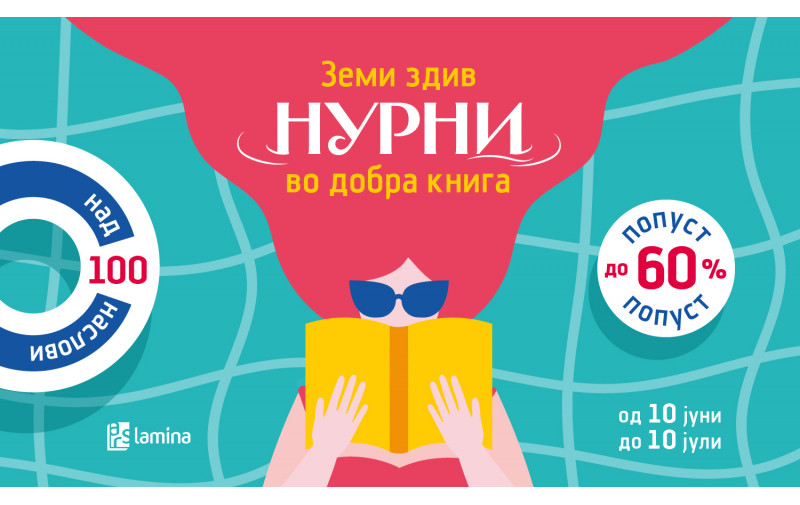 „Земи здив, нурни во добра книга“ со попусти до 60 отсто