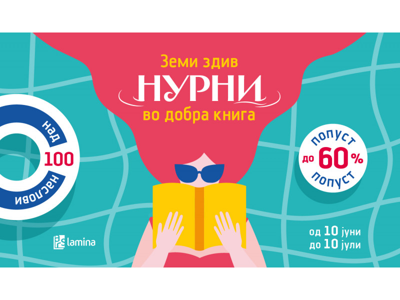 „Земи здив, нурни во добра книга“ со попусти до 60 отсто