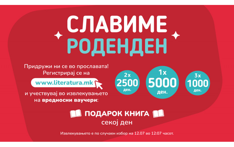 Најголемата е-книжарница www.literatura.mk слави роденден со подароци за читателите
