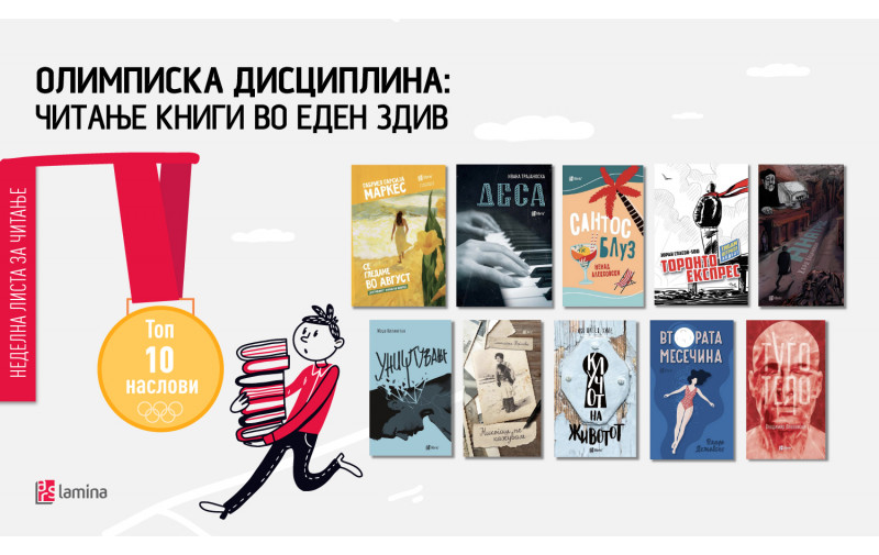 Топ 10 книги што се читаат во еден здив - Читањето книги како олимписка дисциплина