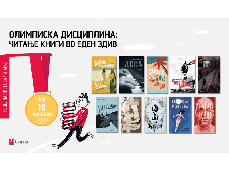 Топ 10 книги што се читаат во еден здив - Читањето книги како олимписка дисциплина