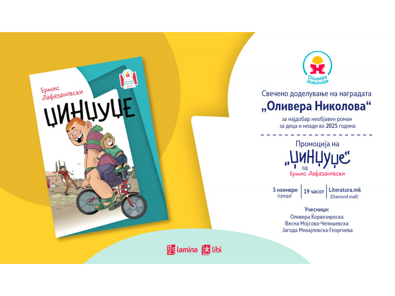 Доделување на наградата „Оливера Николова“ и промоција на победничкиот роман „Џинџуџе“ од Ермис Лафазановски