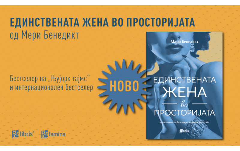 „Единствената жена во просторијата“ – вистинска приказна за Хеди Ламар, генијалниот ум зад WiFi, GPS и Bluetooth