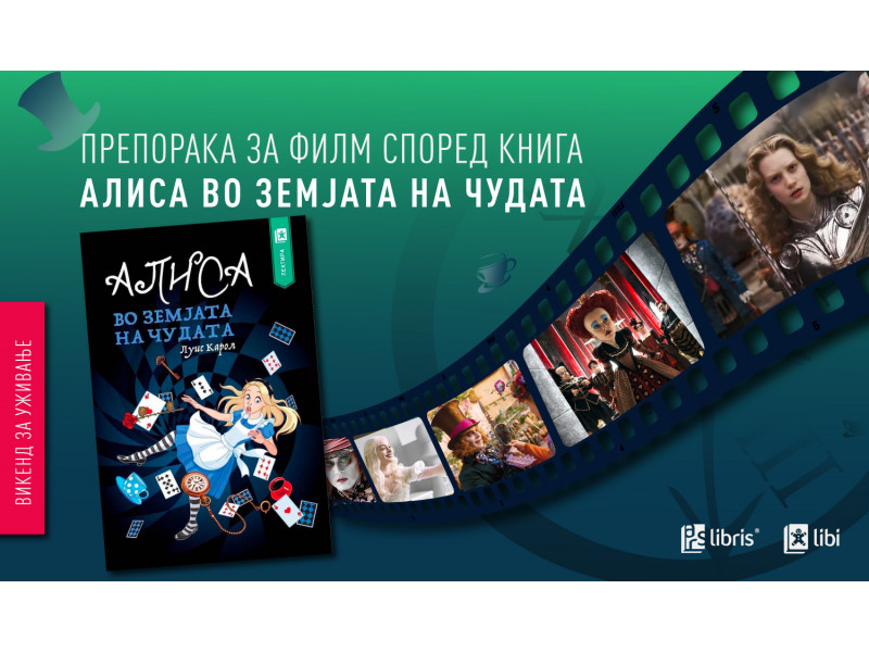 Чудесниот свет на „Алиса во Земјата на чудата“ низ филмската призма на Тим Бартон