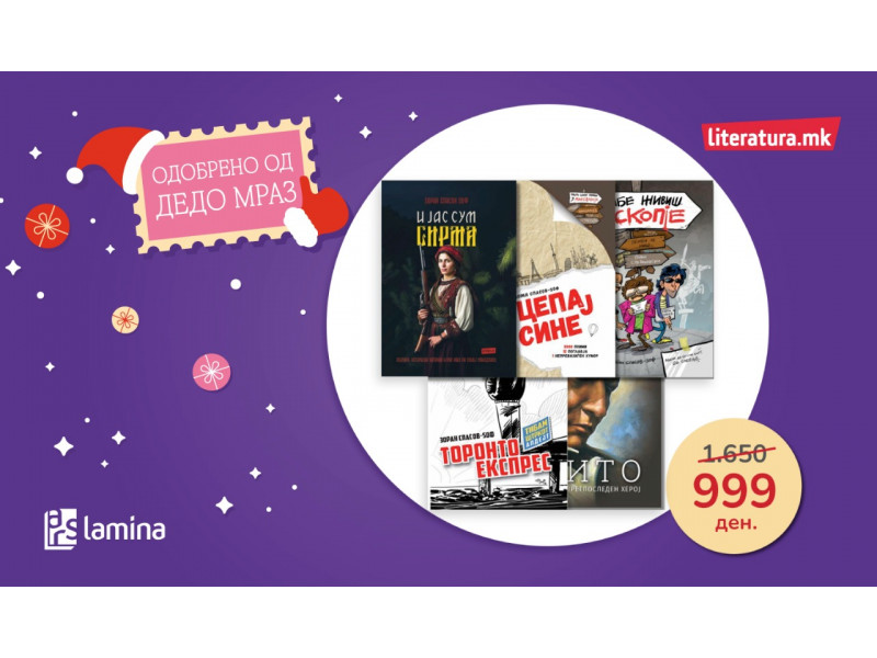 Сет од книгите на Зоран Спасов Ѕоф со новогодишен попуст во Литература.мк