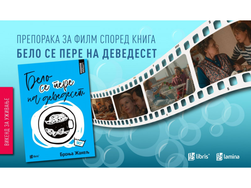 Препорака за филм според книга: „Бело се пере на деведесет“ - трогателна, но суптилно хумористична приказна