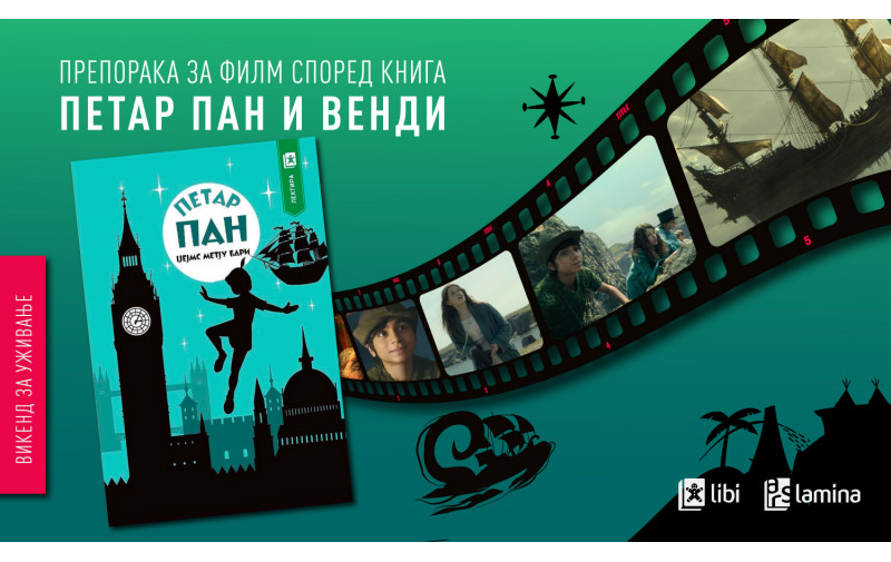 Препорака за филм според книга: „Петар Пан и Венди“ – Нова филмска авантура во Недојдија