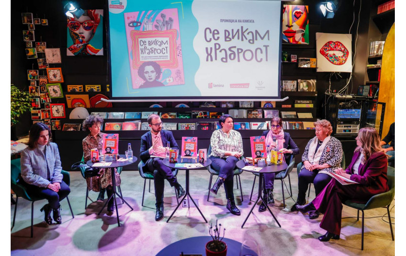 „Се викам храброст“ е книга којашто ќе ги инспирира новите генерации