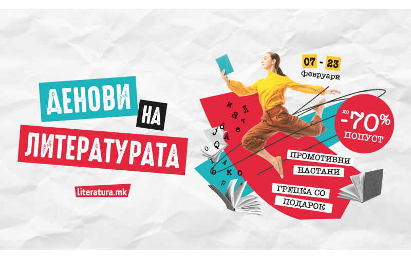 „Денови на литературата“ со попусти до 70 %, подароци за читатели, промоции на книги и интерактивни настани за деца