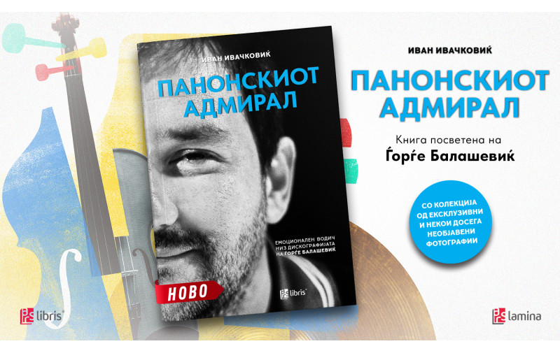 „Панонскиот адмирал“ од Иван Ивачковиќ е емоционален водич низ дискографијата на Ѓорѓе Балашевиќ
