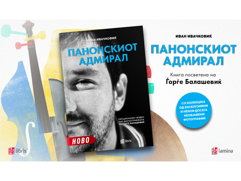 „Панонскиот адмирал“ од Иван Ивачковиќ е емоционален водич низ дискографијата на Ѓорѓе Балашевиќ