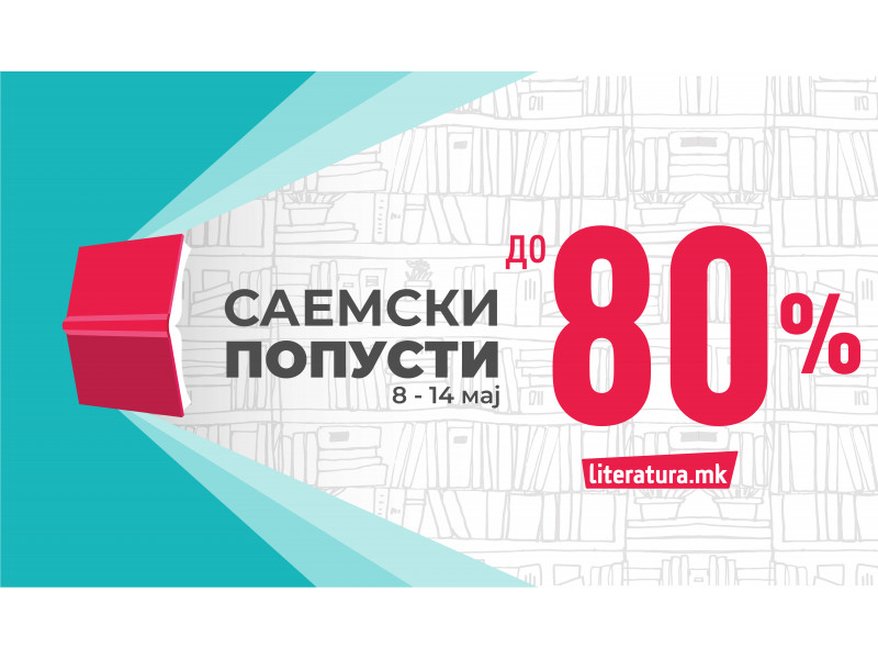 Голем саемски попуст на Литература.мк — книги до 80% пониски цени!