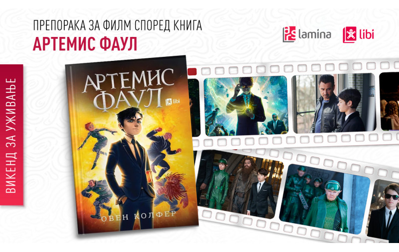 Препорака за филм според книгата „Артемис Фаул“ од Овен Колфер
