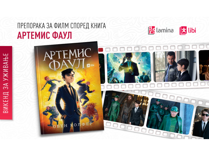 Препорака за филм според книгата „Артемис Фаул“ од Овен Колфер