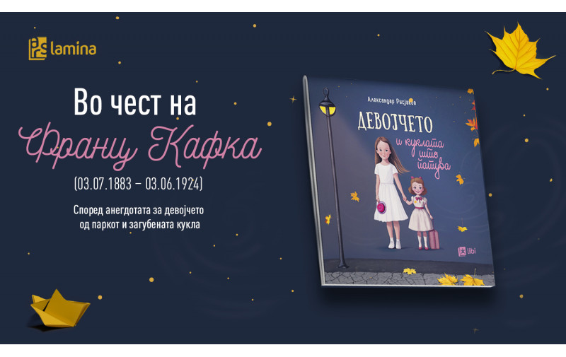 Го одбележуваме роденденот на Франц Кафка со сликовницата „Девојчето и куклата што патува“