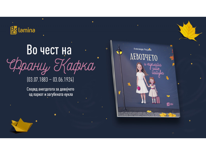 Го одбележуваме роденденот на Франц Кафка со сликовницата „Девојчето и куклата што патува“