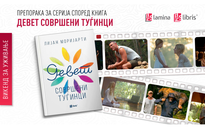 Препорака за серија според книга: „Девет совршени туѓинци“ од Лијан Моријарти