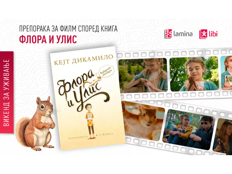 Препорака за филм според книга: „Флора и Улис“ – забава за целото семејство