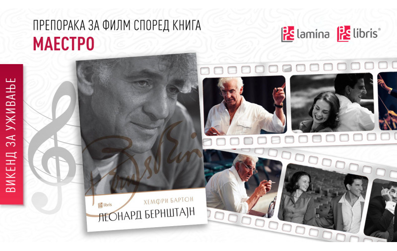 Препорака за филм според книга – „Маестро“:  Емотивен филмски поглед на биографијата на маестро Леонард Бернштајн